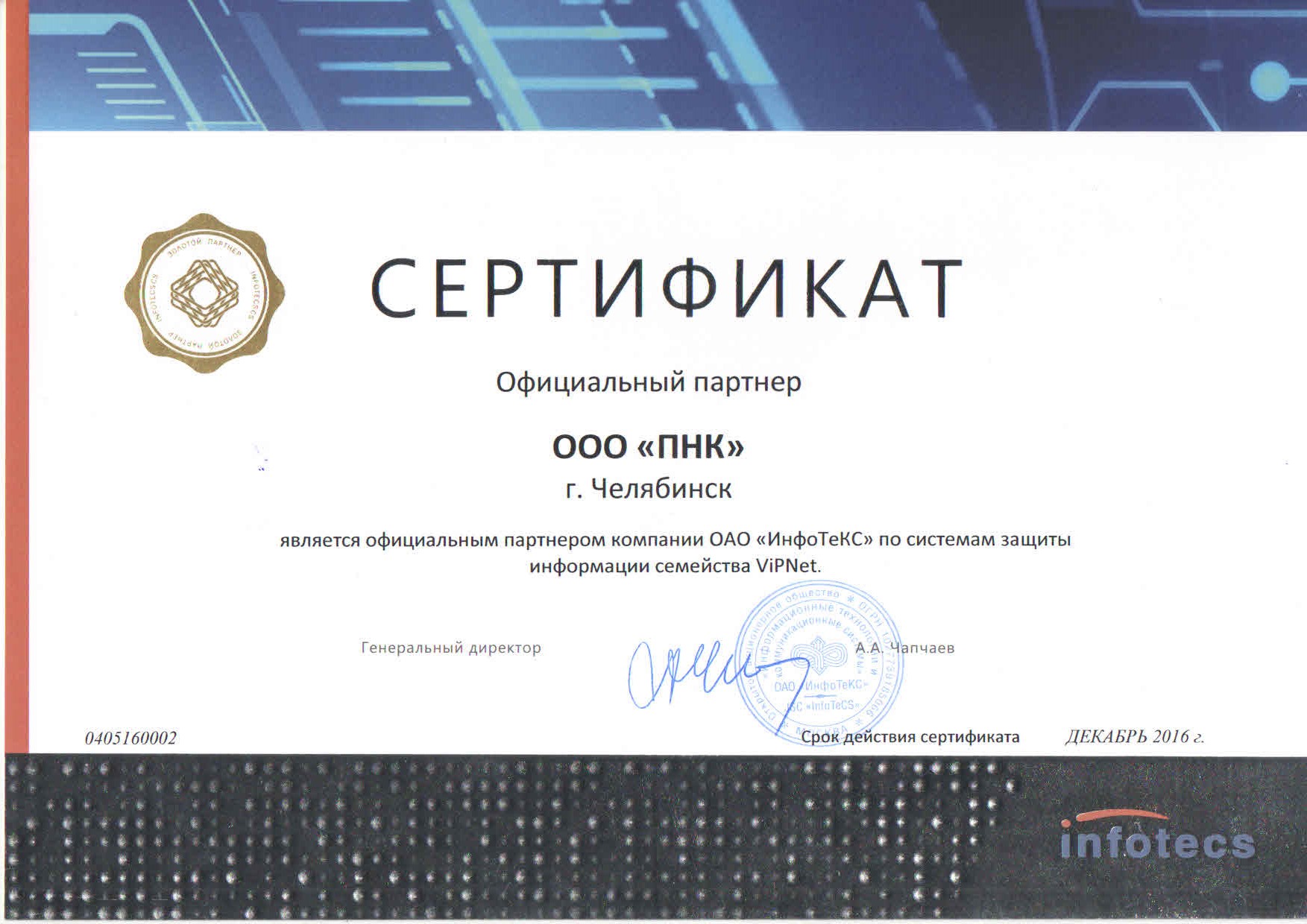 sertificat gold infotecs