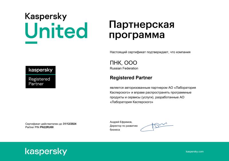 Партнерство Kaspersky