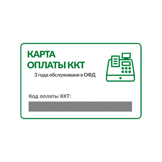 Карта ОФД на 36 месяцев