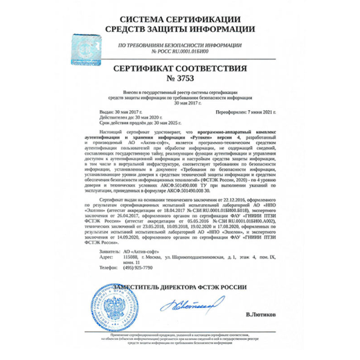 Рутокен Lite 64КБ, сертификат ФСТЭК Рутокен Lite 64КБ, сертификат ФСТЭК